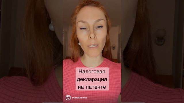 Налоговая декларация на патенте. ПСН.