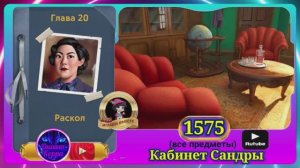 Сцена 1575 June's journey на русском.