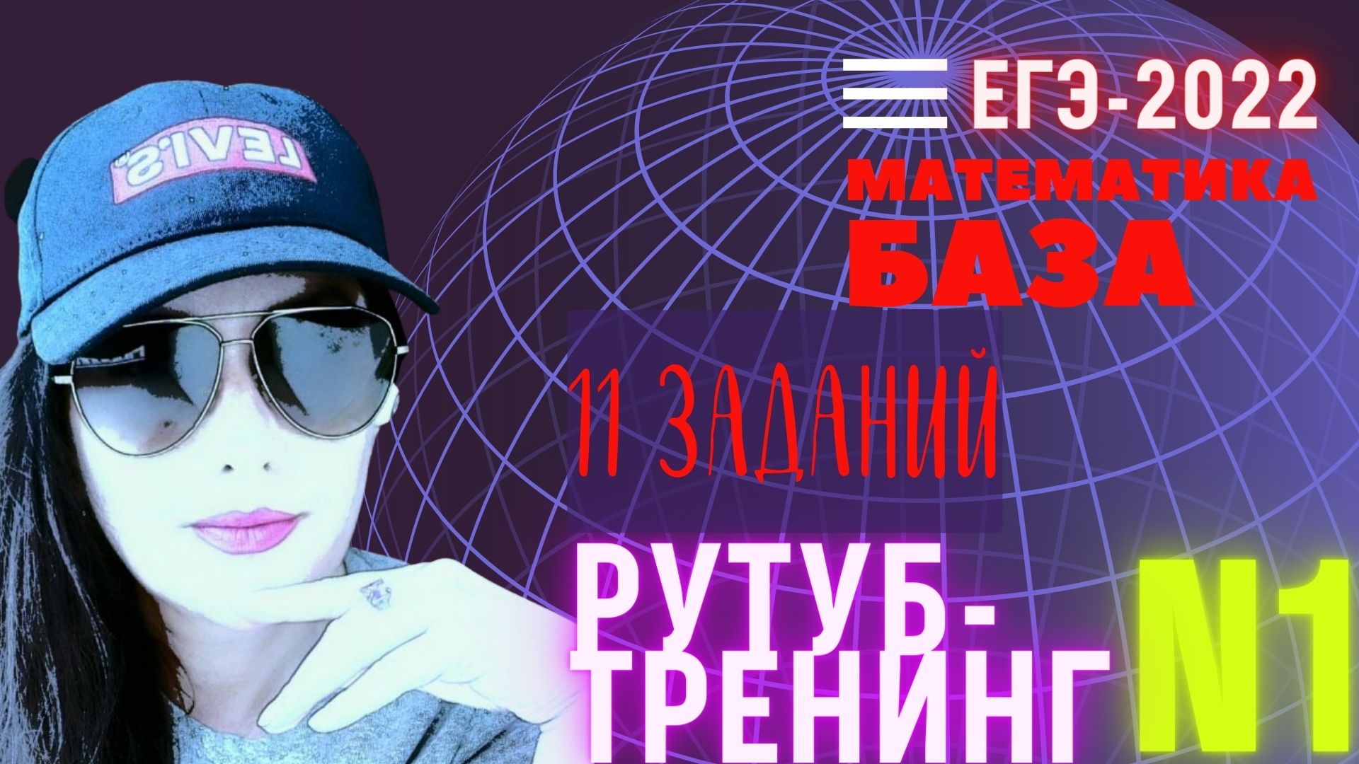 Тренинг егэ математика
