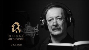 Читает Владислав Ветров | promo | Инженер-путеец Петр Перцов | Живые Мемории 2 сезон