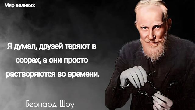 Самые популярные цитаты и афоризмы - Бернард Шоу