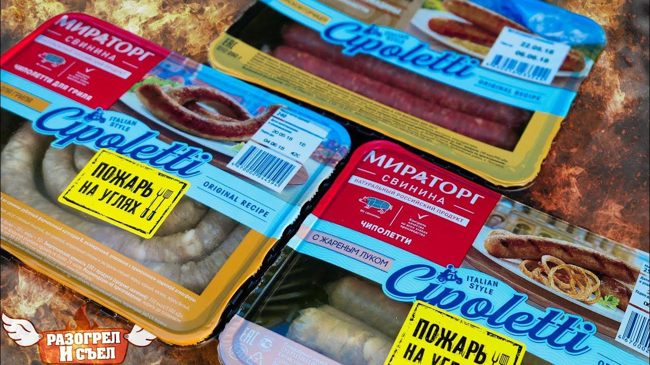 Обзор: Мираторг Cipoletti
