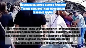 Перед взрывом в доме в Нижнем Тагиле неизвестные проверяли газовые трубы