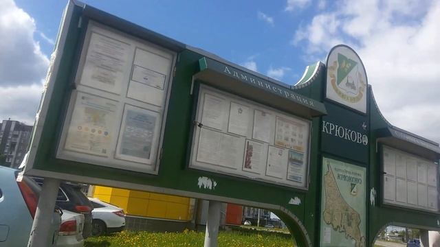 Станция "Крюково" и поиск остановки с нужной маршруткой!☺ смотреть онлайн