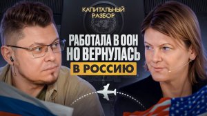 Вернулась в Россию из США, чтобы заняться девелопментом