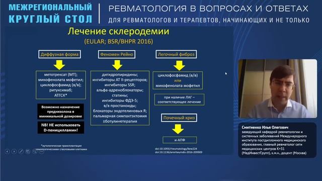 Ревматология в вопросах и ответах: межрегиональный круглый стол РНМОТ (Уфа, Саратов) смотреть онлайн