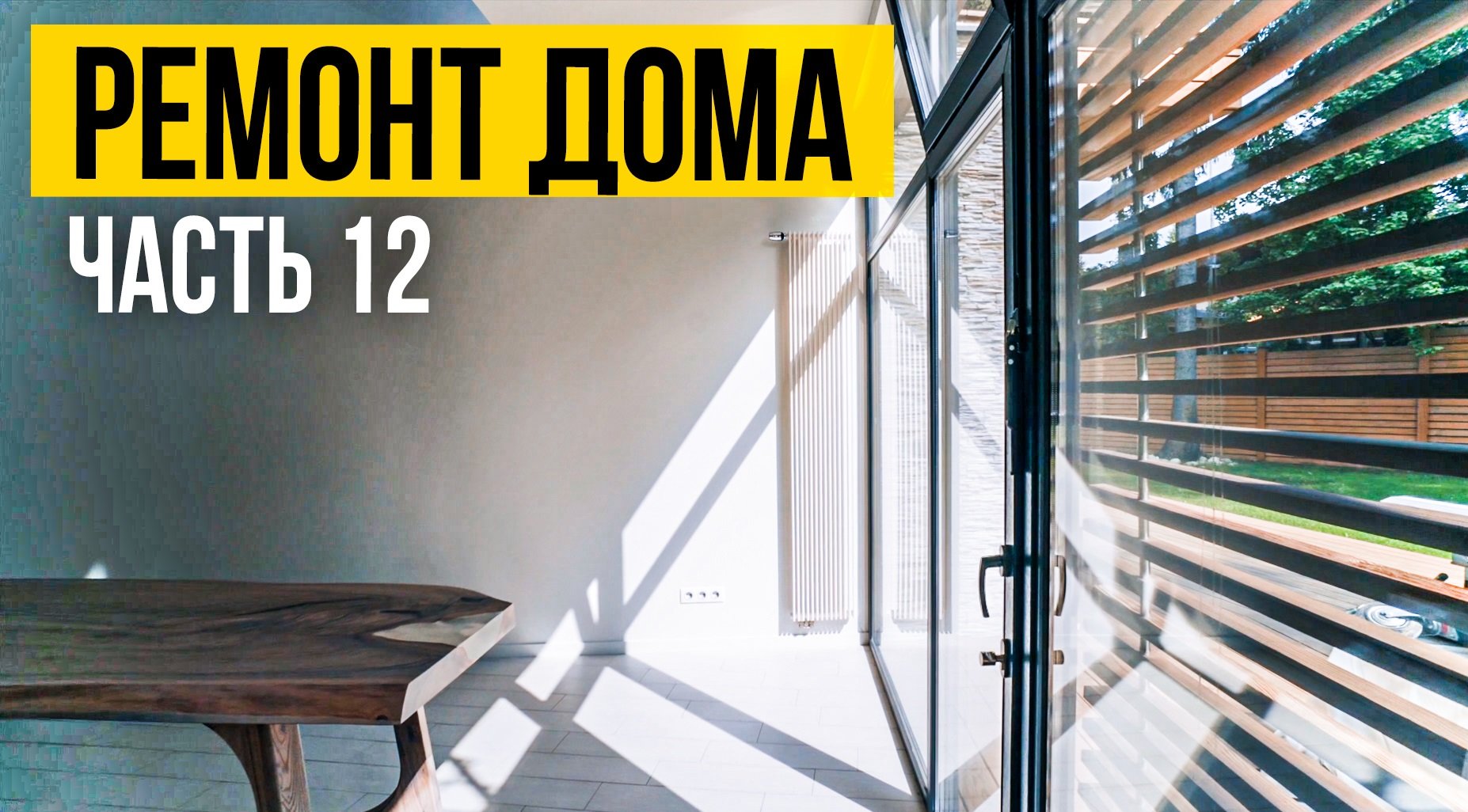 Шпаклевка стен дома, фрезеровка ГКЛ | Ремонт загородных домов в Подмосковье | Ремонт в сжатые сроки|