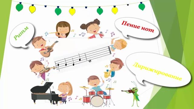 Весёлое сольфеджио.Тембровый диктант для 4 класса. Часть 2. Весёлые игры с диктантом.