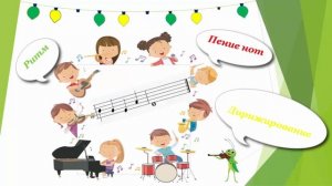 Весёлое сольфеджио.Тембровый диктант для 4 класса. Часть 2. Весёлые игры с диктантом.