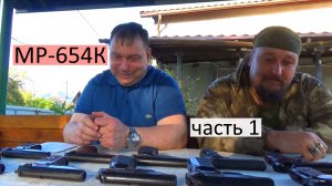 МР-654К 25 лет, часть 1