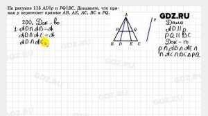 № 200 - Геометрия 7-9 класс Атанасян