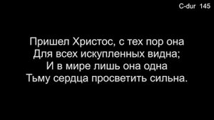 05 Как много звезд на небесах (Общее пение) - 09/03/2023