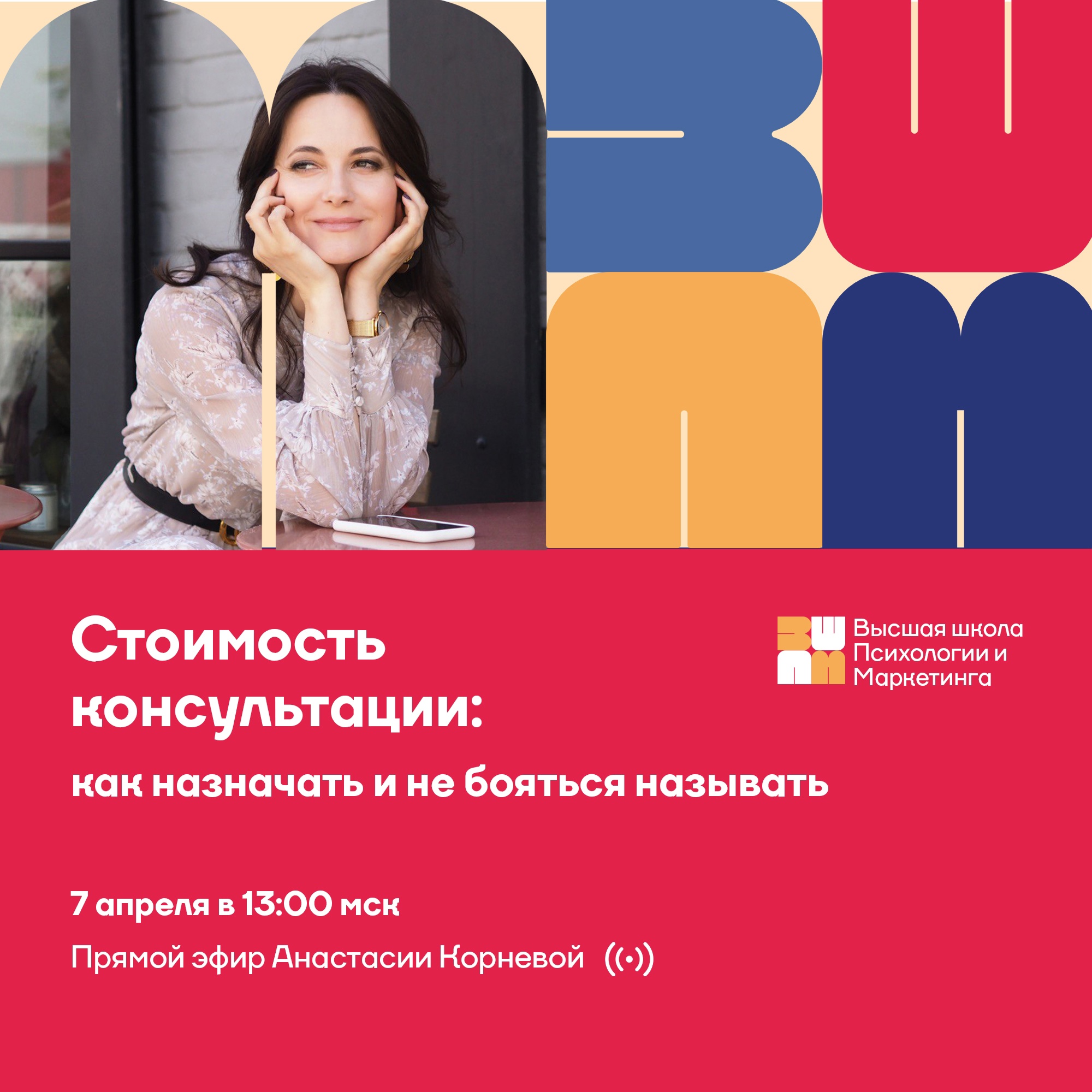 Стоимость консультации: Как назначить и не бояться называть