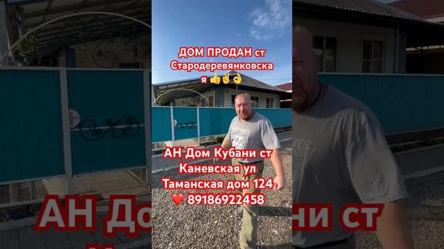 АН Дом Кубани ст Каневская ул Таманская дом 124 , 89186922458