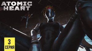 В ПОИСКАХ ПРЕДАТЕЛЯ ▶ Atomic Heart #3