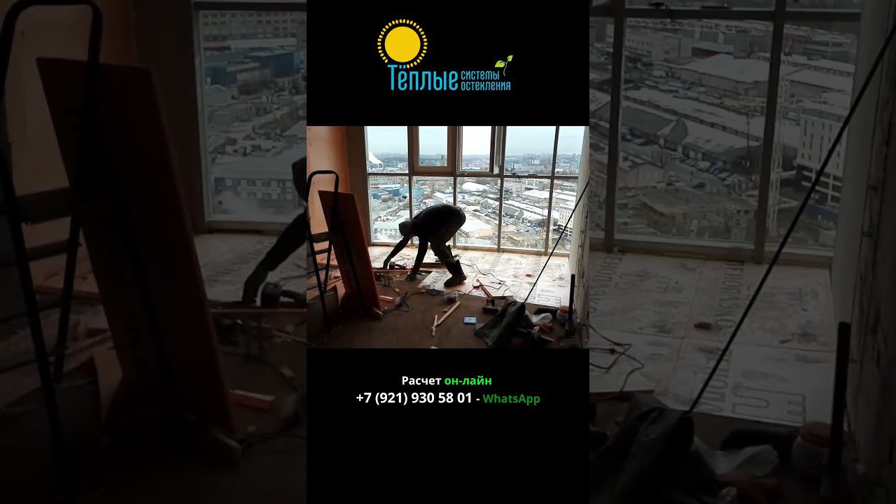 Остекление балконов в СПб  #балкон #лоджия #окна