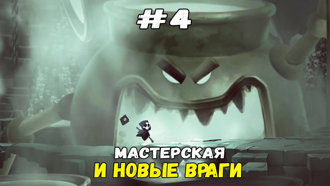 Мастерская и новые враги ★ Have a Nice Death ★ Выпуск #4