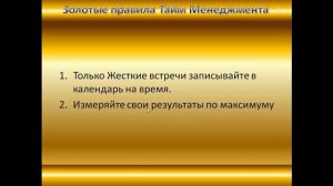 Тайм-менеджмент | Золотые правила тайм-менеджмента