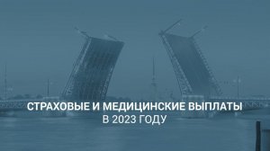 Страховые и медицинские выплаты после смерти трудоустроенного гражданина РФ в 2023 году