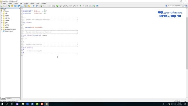 MQL для чайников (часть #1)