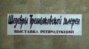 В библиотеке имени А.Н. Радищева открылась выставка репродукций  Февраль 2011 год.