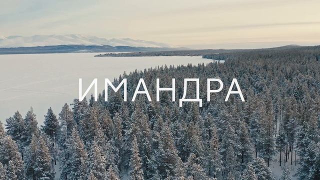 Зимняя видеовизитка Мончегорска, Мурманская область