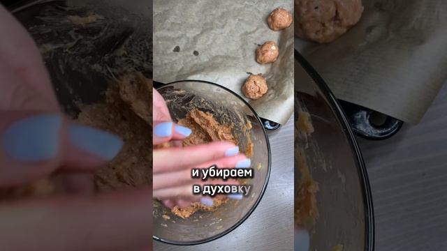 Шарики из индейки✨