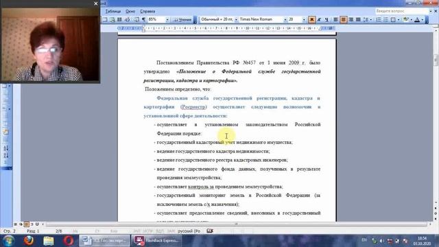 1-2 Лекция (Землеустройство)