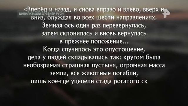 «Самые шокирующие гипотезы» Цивилизации древней руси