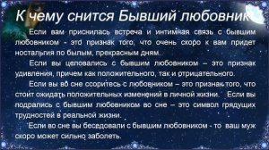 К чему снится Бывший любовник – толкование сна по Соннику