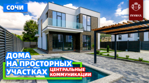 ДОМ В СОЧИ №302 #домвсочи #квартиравсочи #купитьдомвсочи