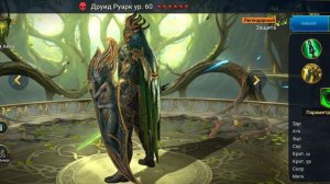 Друид Руарк из мобильной игры RAID: Shadow Legends. Класс легендарный. Фракция "Духи леса".