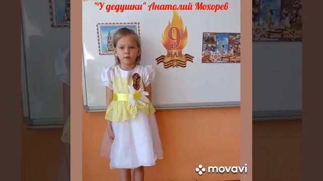 "У дедушки", Читает: Поносова Алина, 5 лет смотреть онлайн