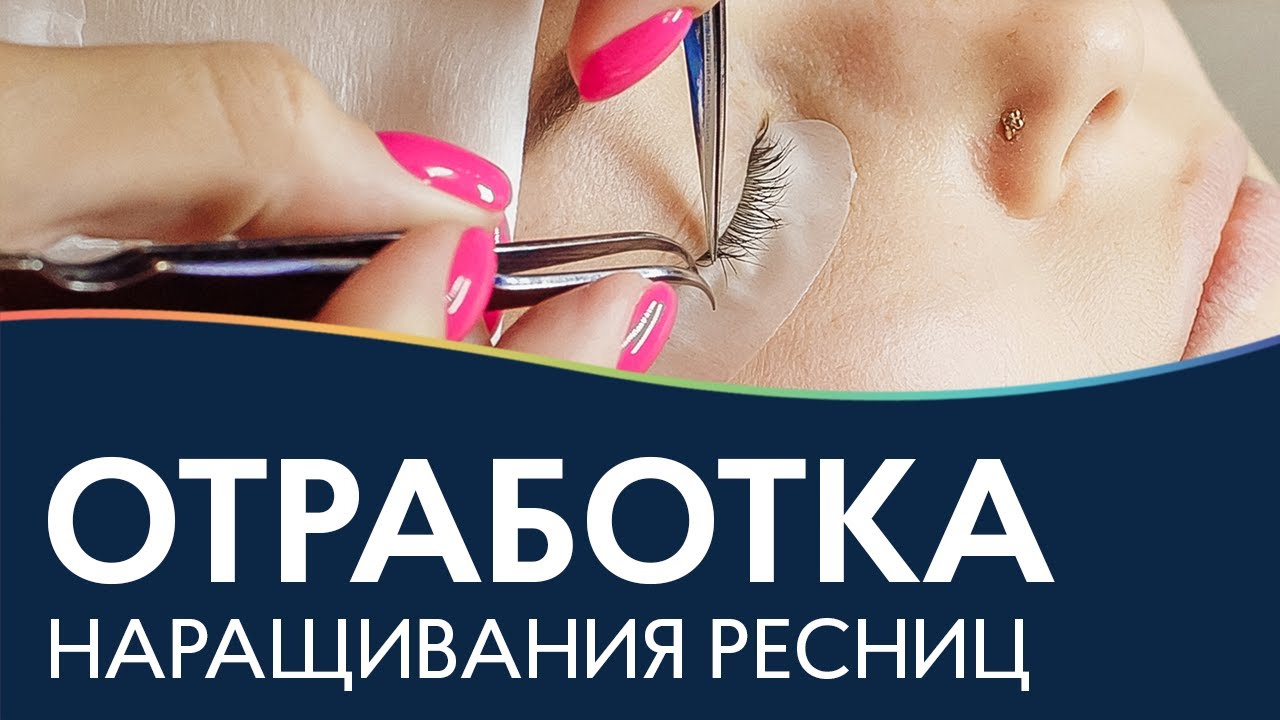 Как научиться наращивать ресницы?  Практика без модели
