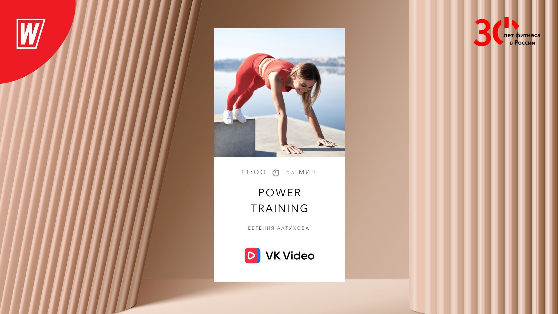 POWER TRAINING с Евгенией Алтуховой | 27 августа 2023 |Онлайн-тренировки World Class