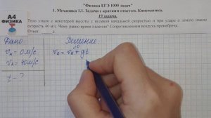 19 задача. 1. Механика. Кинематика. Физика. ЕГЭ 1000 задач. Демидова. Решение и разбор. ГДЗ.