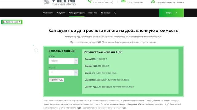 Калькулятор для расчета налога на добавленную стоимость