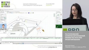 Распознавание номеров автомобилей. Примеры расчетов при проектировании, Анастасия Хорина, IPICA