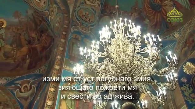 Вечернее правило. От Вознесения Господня до Троицы (субтитры)