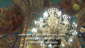 Вечернее правило. От Вознесения Господня до Троицы (субтитры)