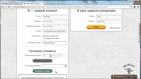 Хостинг SmartApe.ru. Заказываем хостинг.