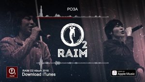 Raim&Aldi "Я подарю тебе розу"
