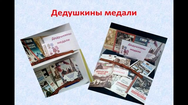 Презентация краеведческой акции «Семейная память - от войны к Победе»