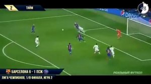 Легендарный матч за 100 секунд Барселона ПСЖ 6-1