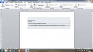 Красивое автоматическое оглавление в Word