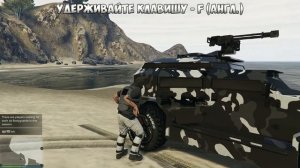 Как сесть на пассажирское сидение в ГТА 5 Онлайн, когда нет водителя! Как сесть за оружие GTA Onlin