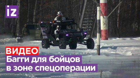 Партию багги высокой проходимости для бойцов в зоне спецоперации собрали инженеры в Хабаровске