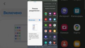 Режим разделенного экрана двумя пальцами в Samsung