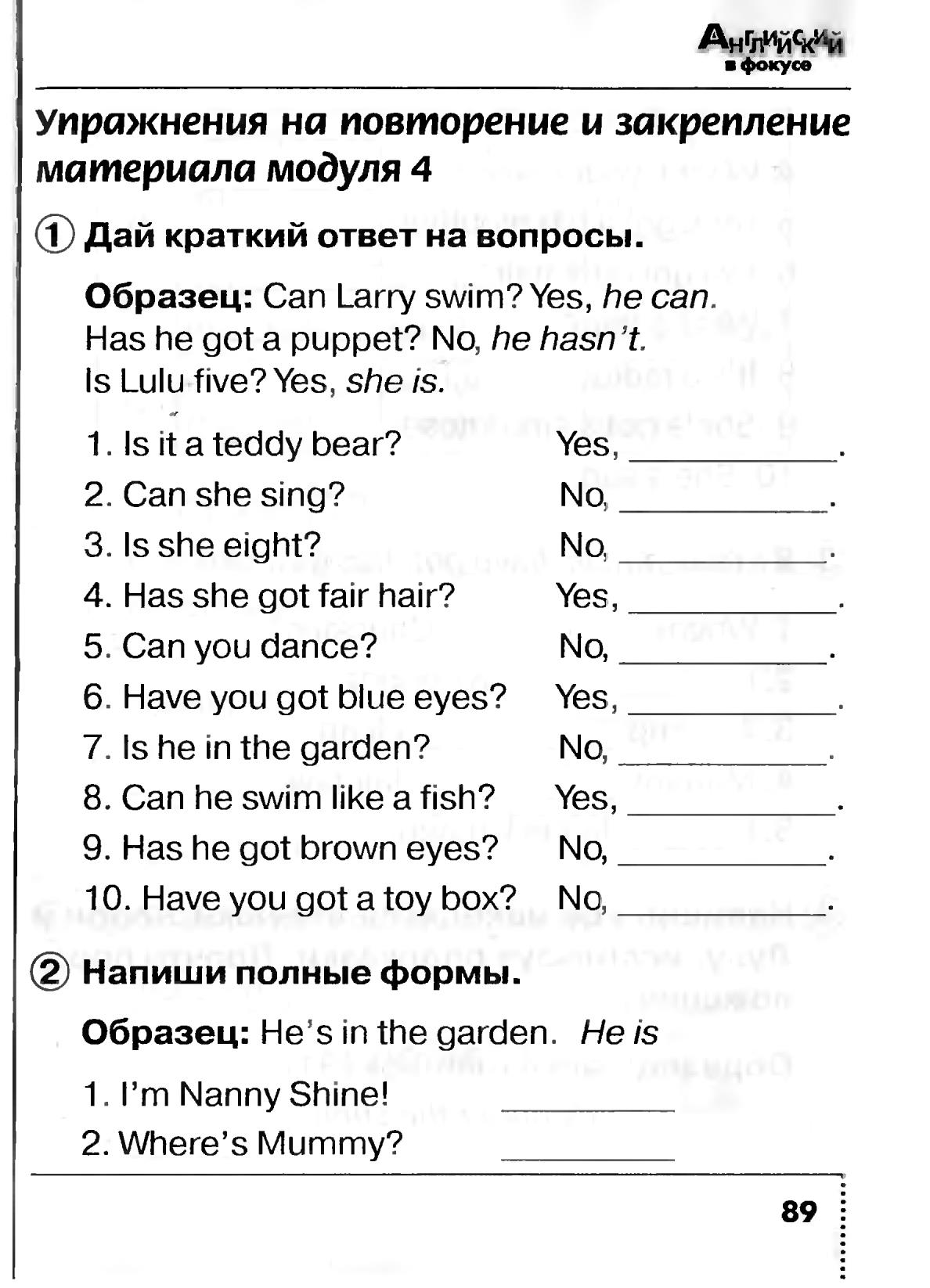 Спотлайт сборник упражнений 2 класс стр. 89 (упр. 1, 2).