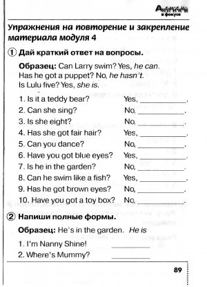 Спотлайт сборник упражнений 2 класс стр. 89 (упр. 1, 2).